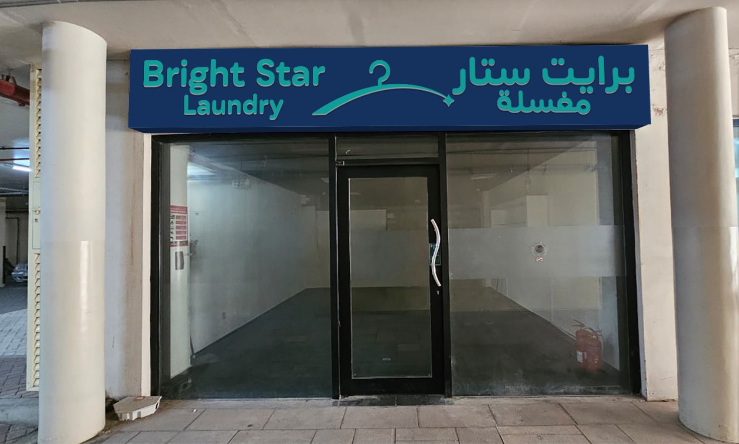 Bright Star Laundry bilingual shopfront sign